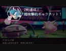 ガラルでも頑張るシングルランクマッチpart11（2桁達成ギャラナット）