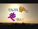 【VOICEROID車載】それでも私は走りたいⅡ〔甘味とついでに清津峡〕　part1
