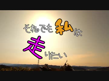 【VOICEROID車載】それでも私は走りたいⅡ〔甘味とついでに清津峡〕　part1