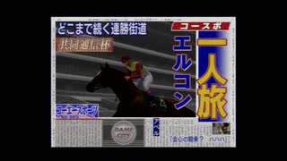 【実況】へっぽこアベルジョッキーになる（G1ジョッキー４)17年目１レース