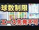 【球数制限】青道高校の奇跡はどこまで続くのか！？新ルールが採用された高校野球をどう戦い抜く？【パワプロ2019 栄冠ナイン ダイヤのA 真•青道高校編#4】【実況パワフルプロ野球】