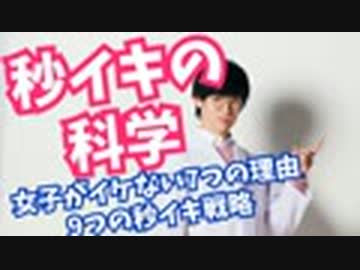 【秒イキの科学】女子がイけない7つの理由と9つの秒イキ戦略