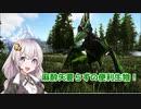 【ARK:Annunaki Genesis】『ポイズンプテラをテイムせよ！』　 今日も何とか生きてます3話【VOICEROID実況】