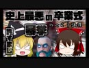 フォートナイト【ゆっくり謝罪】コロナで卒業式が無くなった人に対するあてつけ動画
