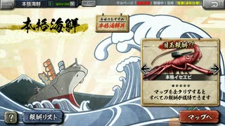 蒼炎の艦隊　魚類との戦い　(エイプリルフール)