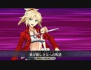 【FGO霊衣解放】モードレッド(トゥリファスの記憶)宝具＋EXモーションまとめ【Fate/Grand Order Apocrypha/Inheritance of Glory -Triumphal-】