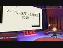 ノーベル医学・生理学賞2019 - テトラリアン #TTVR 第1回 in #clusterVR
