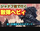 【MHWI】悉くを滅ぼすネルギガンテ　ストーリー攻略　オウガ砲がなくても大丈夫！気にすることは「無理しないこと」　【ゆっくり実況】　#19