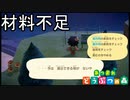 前は鉄鉱石が足りなかったのに今度はねんどが足らん　あつまれどうぶつの森実況プレイPart8