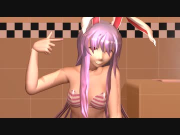 【MMD東方】うどんげさんの内緒のアルバイト