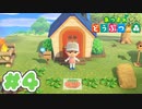 【実況】そうだ。島暮らししよう。 Part4【あつまれ どうぶつの森】
