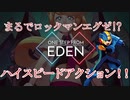 まるでロックマンエグゼ！？ハイスピードアクションが楽しいゲーム[One Step From Eden]