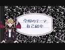 【プログラミング系新人Vtuber】自己紹介【悪魔で人妻】