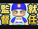 【ダイヤのA】遂に真・青道高校にあの片岡監督が就任！？そして２年目の初戦で苦戦を強いられ…【パワプロ2019 栄冠ナイン ダイヤのA 真•青道高校編#5】【実況パワフルプロ野球】