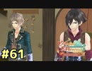 【メルルのアトリエ】最高の国を作る錬金術師を目指して【実況】Part61