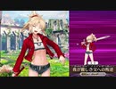 Fate/Grand Order モードレッド〔トゥリファスの記憶〕 霊衣開放＆バトルボイス＆全バトルモーション集