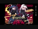 【歌ってみた】-Яagnarök- / 魔法少女あふた～ざ☆れいん【まひるる】