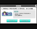 【エムステ】MEET THE WORLD！ BGM Edit【エイプリルフールおまけ】