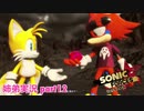 □■ソニックフォースを初見実況プレイ part12【姉弟実況】