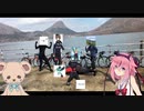 本日もゆるポタです。4(榛名山GR)