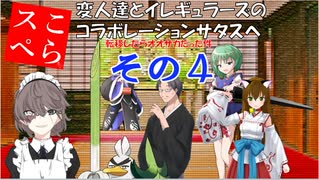 【サタスペ】転移したらオオサカだった件 その1-4