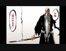 BLEACH『斬魄刀』紹介動画　其ノ弐