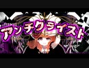 【ニコカラ】アンチクライスト/石見【OFF Vocal】