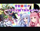 【スマブラSP】あかりちゃんが全キャラVIPで頑張るスマブラ　part19.5(リプレイ編)【VOICEROID実況】
