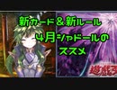 【遊戯王】ミドラーシュが影依の偽典と4月新環境をざっくり解説！【シャドールーク】