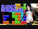 【テトリス９９　VIPマッチ】タイマン派テトラーとVIPの猛者たち ＃２５【実況】