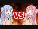 茜ちゃんVS葵ちゃん