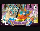 【スマホ版】初代ドラクエ　こんぼうの勇者まお#12 〔完〕
