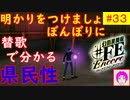【♯FE_33】 幻影異聞録♯FE Encore やってく part.33 （ 明かりをつけましょぼんぼりに ）　初見プレイ　難易度：ハード　［Switch］　【幻影異聞録シャープエフイーアンコール】