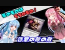 葵のものはうちのもの！#12：啓蒙の敵の敵【MTGアリーナ】