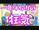 一年半ぶりに帰ってきた伝説のライバーよし子【エルフのえる】