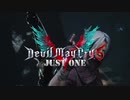 DMC5 COMBO MAD ~Just One~