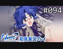 【実況】#094:Never7 ～the end of infinity～ 初見実況プレイ【いづみキュア】
