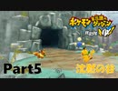 ポケモンになっちゃった！？【ポケモン不思議のダンジョン救助隊DX】#05
