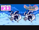 ウルフドラゴン２匹は危険…まじで…【ドラゴンクエストⅪSdeダイエット2D33】ミルレアンの森〜