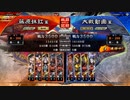 【四陣】呂姫とともに！【パート１３３】