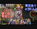 【shadowverse】Master帯の初心者2pick　#38-2,3【実況あり】