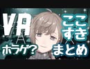 叶のhalf-life alyxここすきまとめ