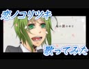 【うたってみた】恋ノコリツキ【下手の横好き】
