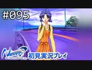 【実況】#095:Never7 ～the end of infinity～ 初見実況プレイ【いづみキュア】