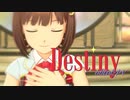 【アイドルマスター】天海春香「Destiny」【エディテッドPV】