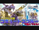 【デジカ】無料のアプリ使って未発売デッキ『コキュートスブルー』を体験!!!【対戦】