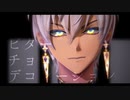 【にじさんじMMD】ビターチョコデコレーション【イブラヒム】