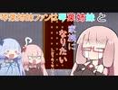 琴葉姉妹ファンが琴葉姉妹購入する物語