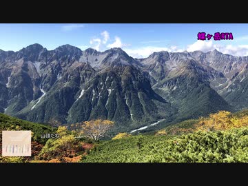 【1分弱登山】リアル登山アタック上高地→蝶ヶ岳RTAﾀｲﾑﾖｸﾜｶﾝﾆｬｲ【RTA】