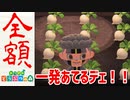 【実況】まかせろ！おとこぎの森 part11【あつまれ どうぶつの森】